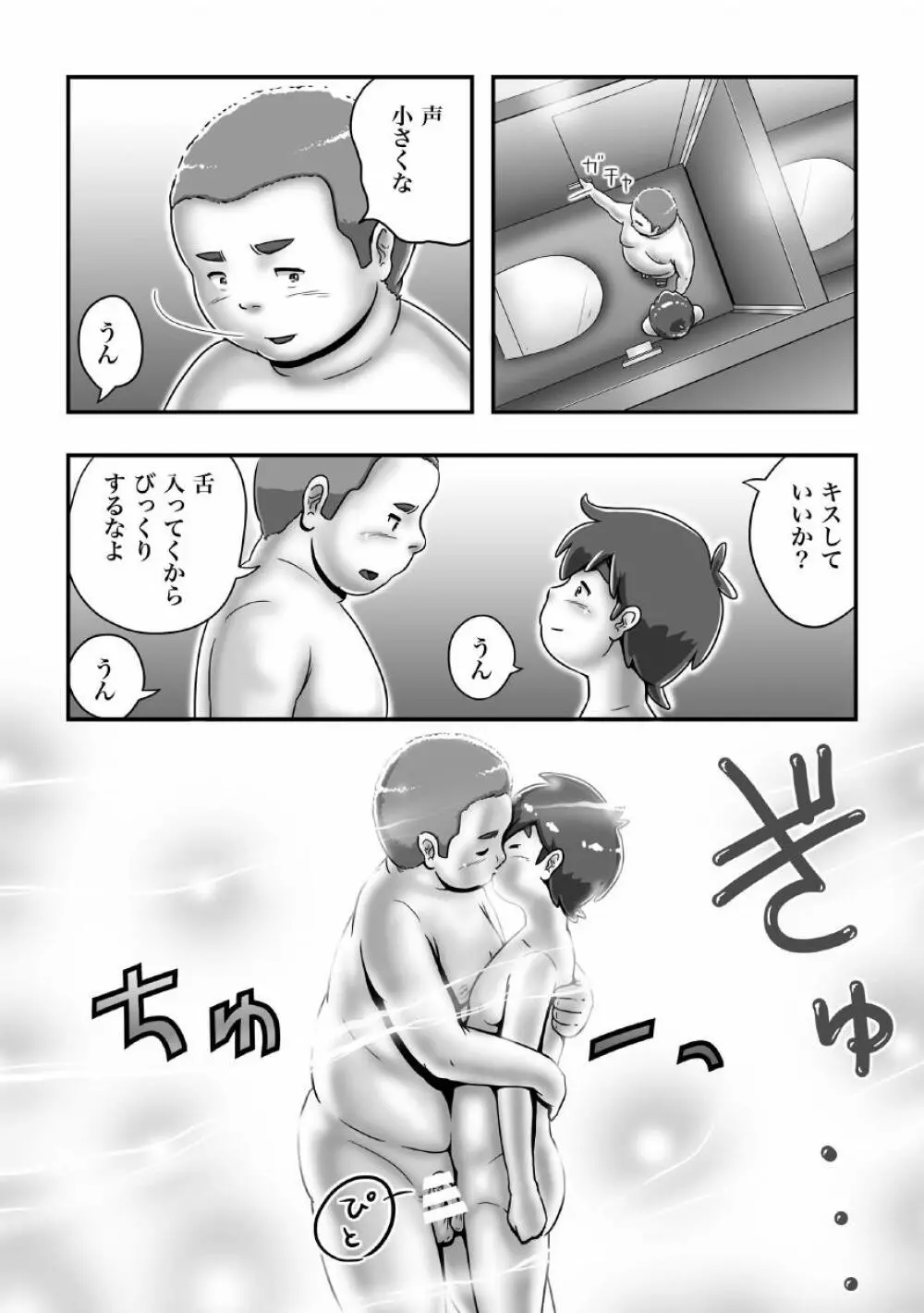 スパ銭で会ったでか兄ちゃん Page.14