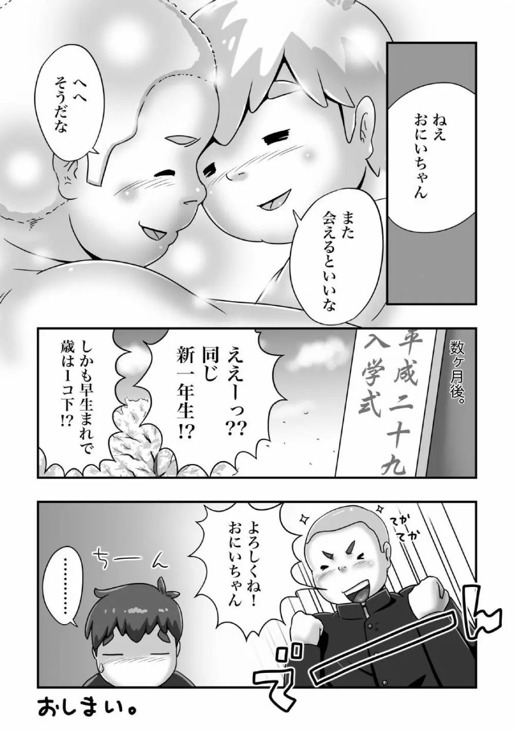 スパ銭で会ったでか兄ちゃん Page.29