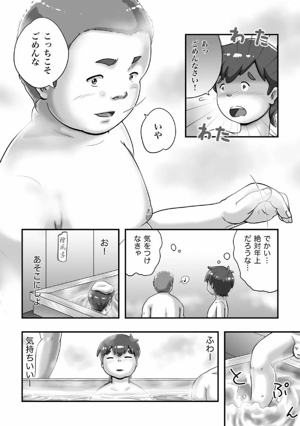 スパ銭で会ったでか兄ちゃん Page.6