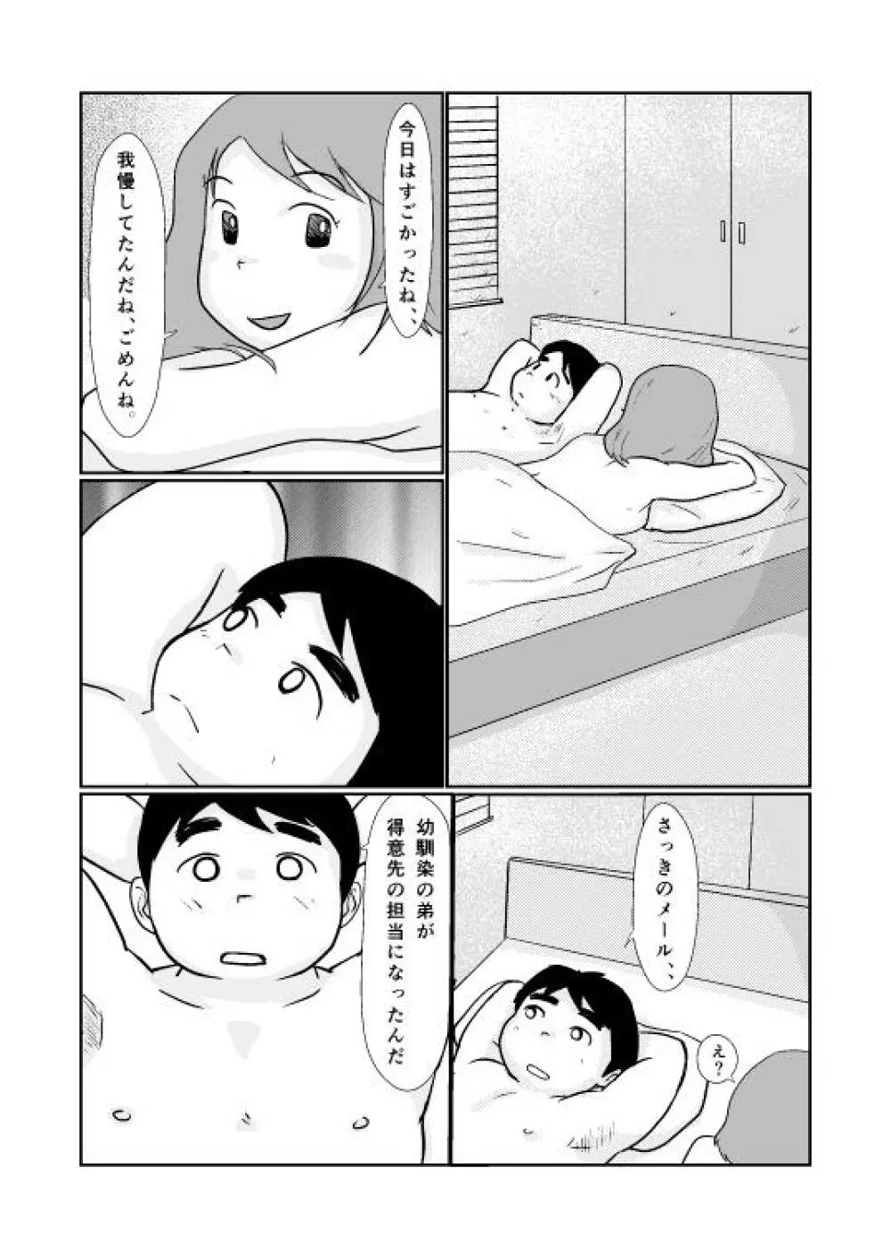 Brothers VS. Brothers2 弟本 Page.20