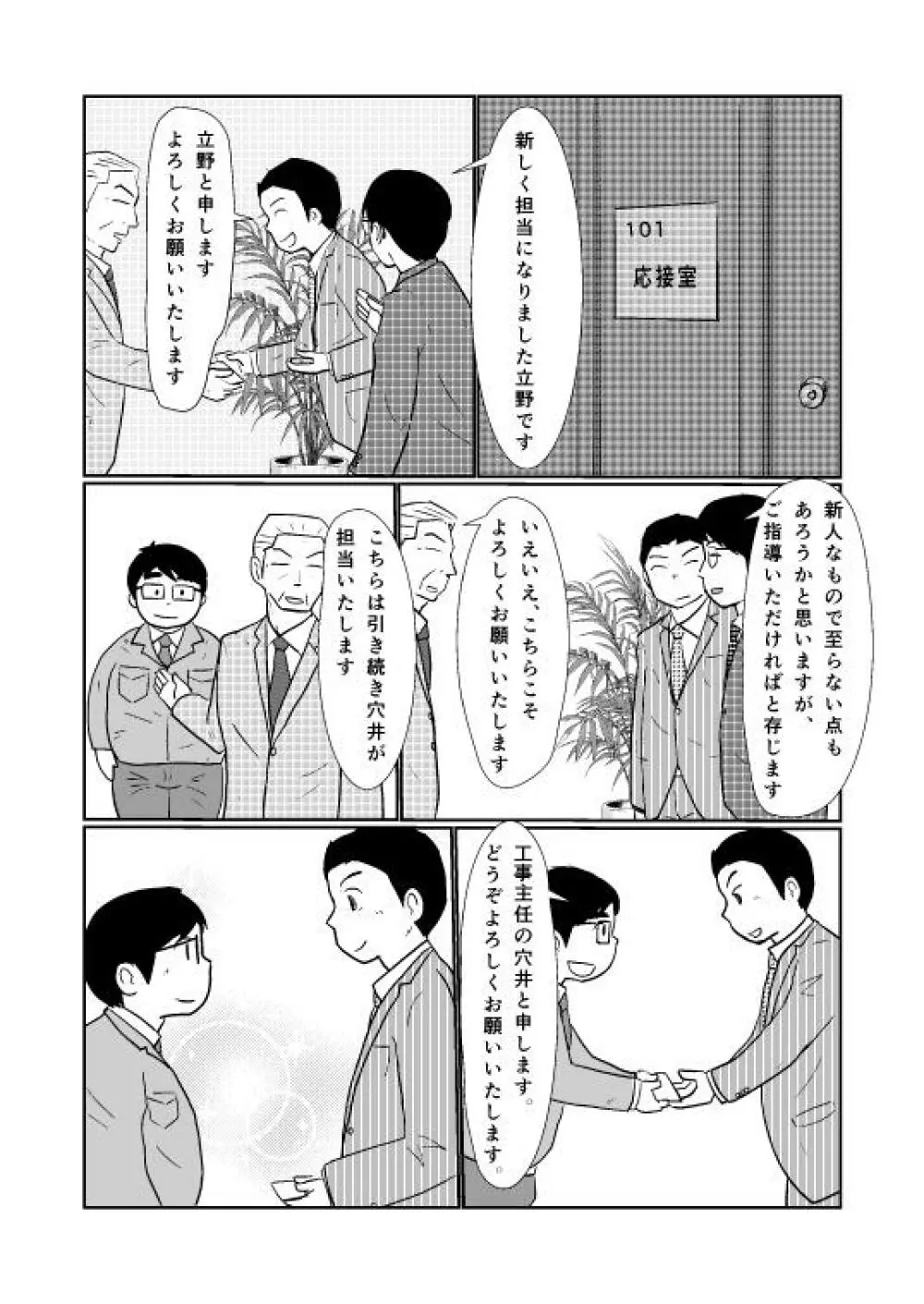 Brothers VS. Brothers2 弟本 Page.23