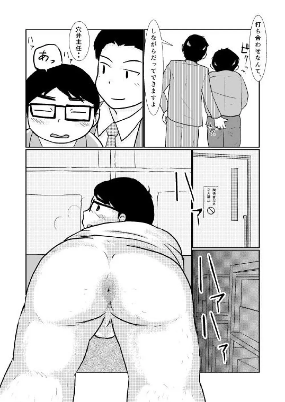 Brothers VS. Brothers2 弟本 Page.25