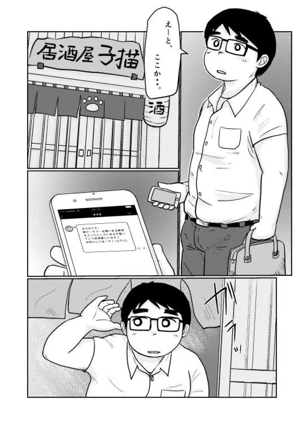 Brothers VS. Brothers2 弟本 Page.3