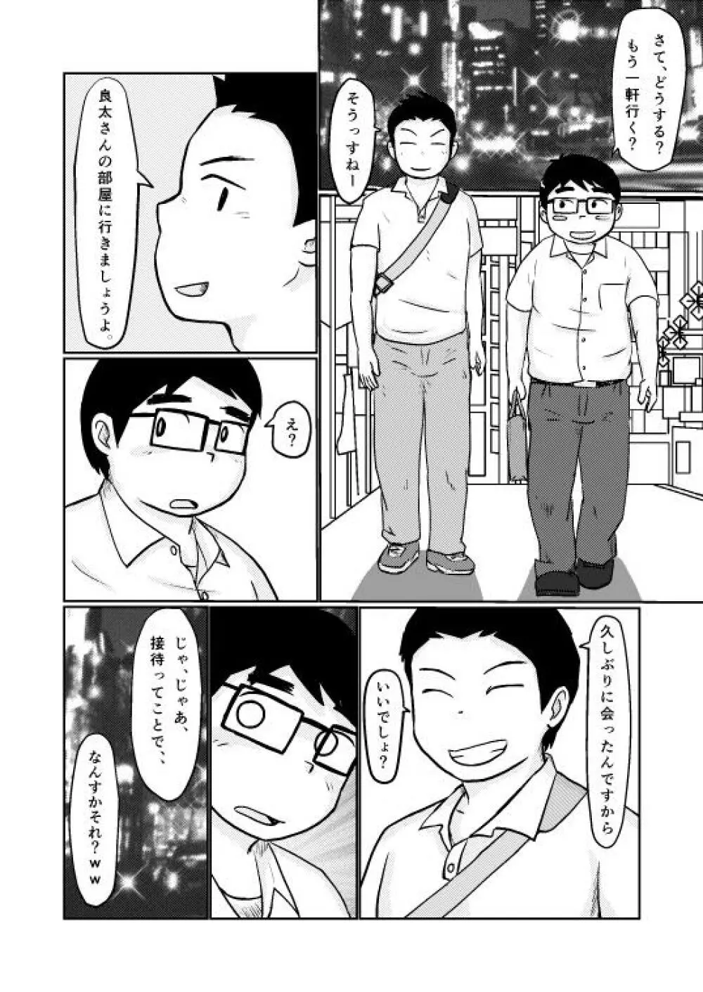 Brothers VS. Brothers2 弟本 Page.9