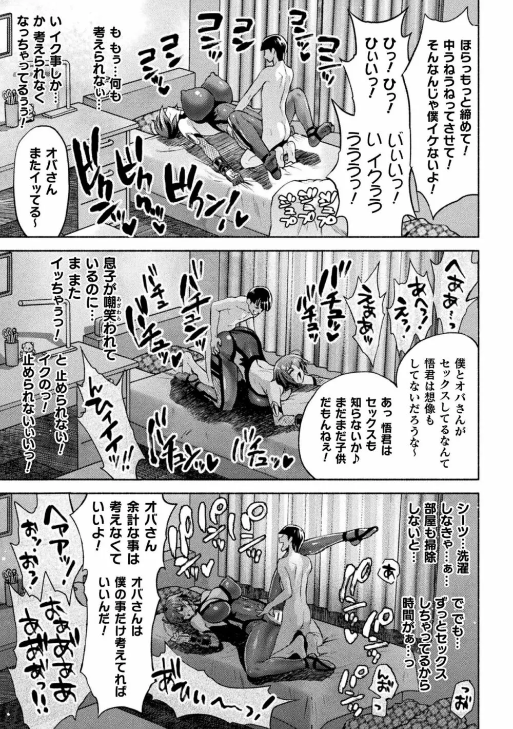 ママは対魔忍 THE COMIC Page.185