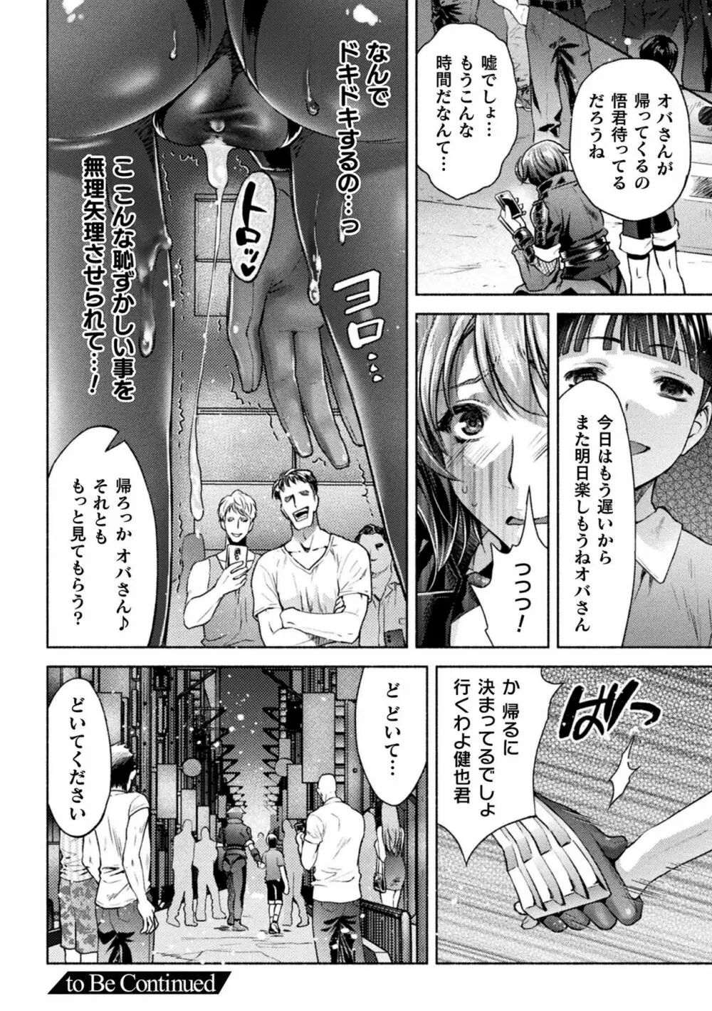 ママは対魔忍 THE COMIC Page.200