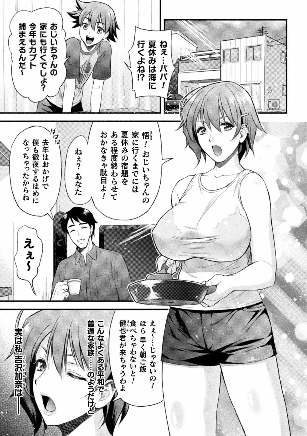 ママは対魔忍 THE COMIC Page.4