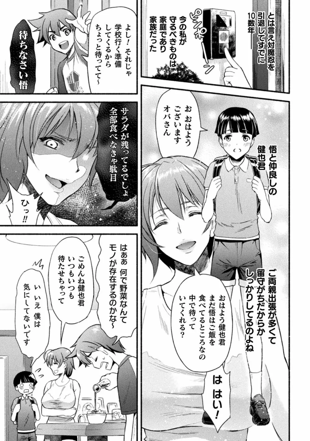 ママは対魔忍 THE COMIC Page.6