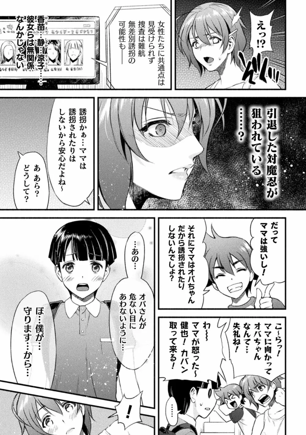 ママは対魔忍 THE COMIC Page.8