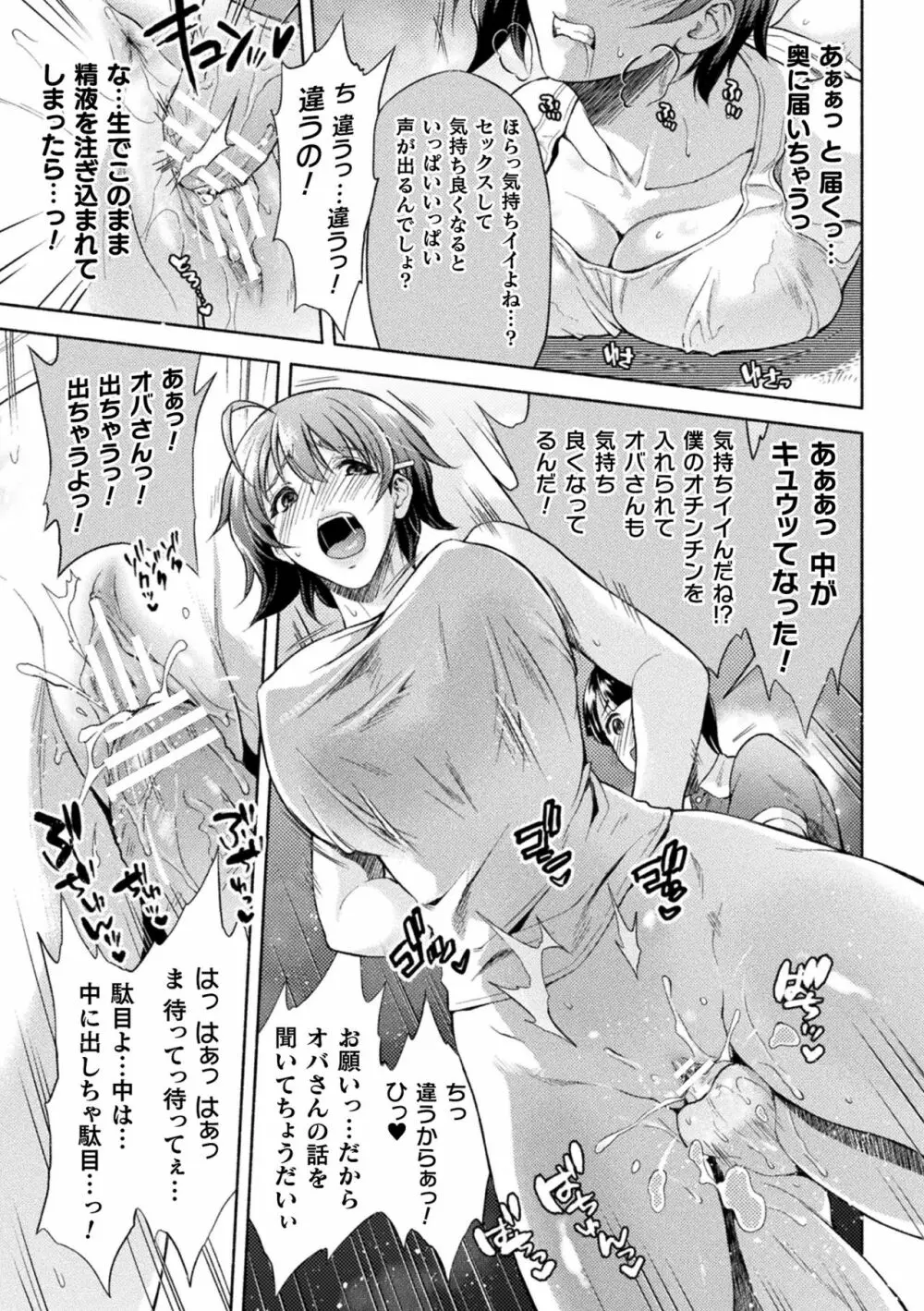 ママは対魔忍 THE COMIC Page.86