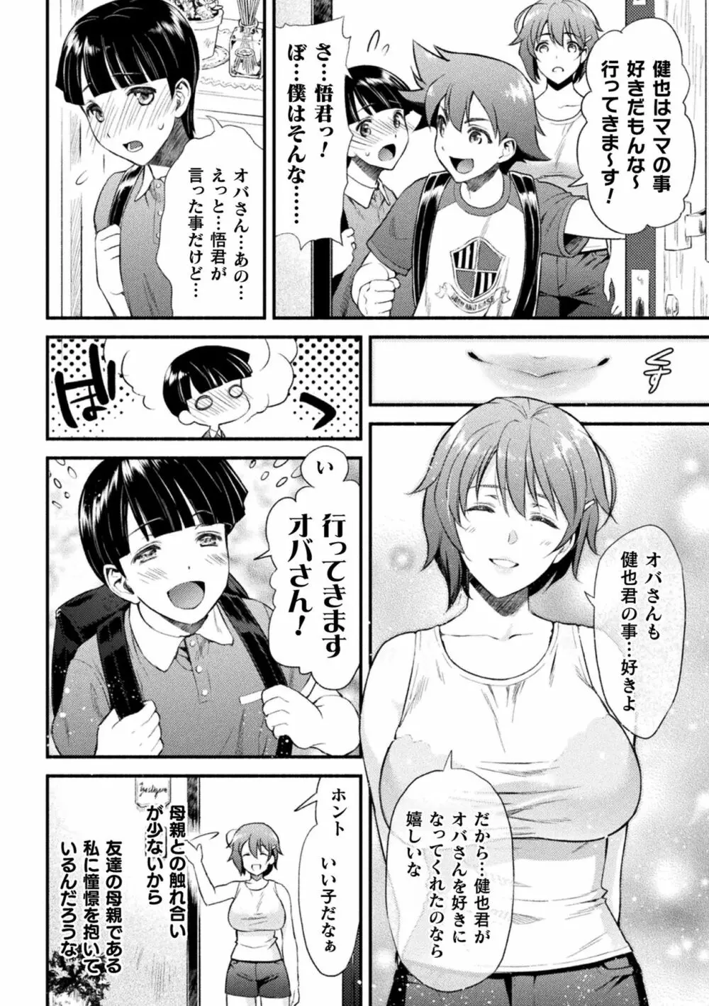 ママは対魔忍 THE COMIC Page.9