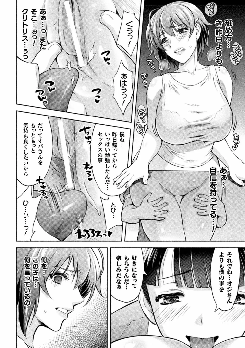 ママは対魔忍 THE COMIC Page.97