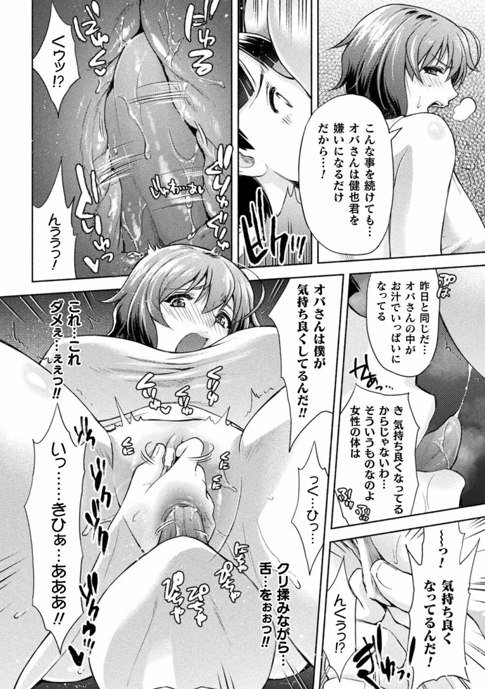 ママは対魔忍 THE COMIC Page.99