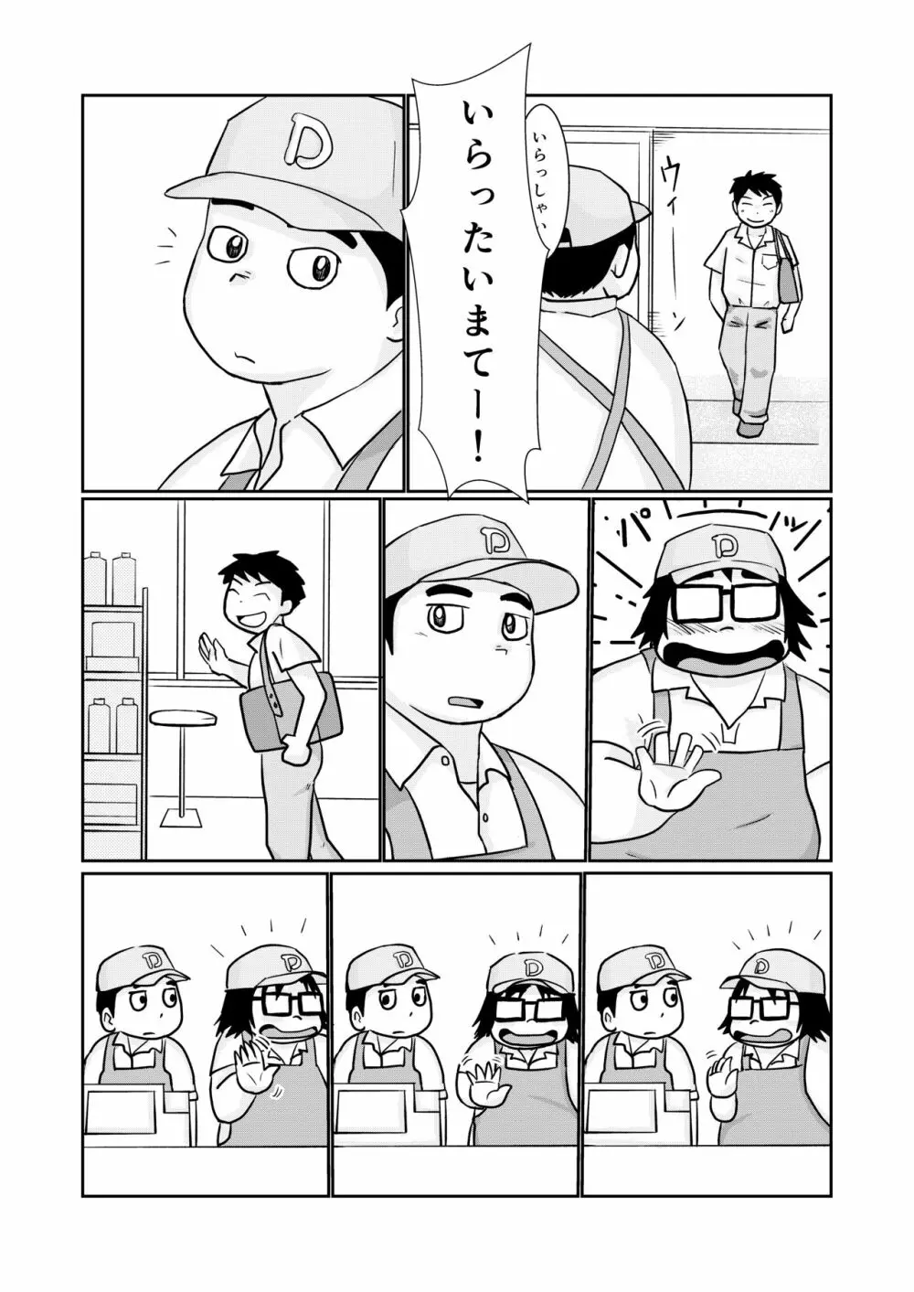 Brothers VS. Brothers3 兄本 Page.10