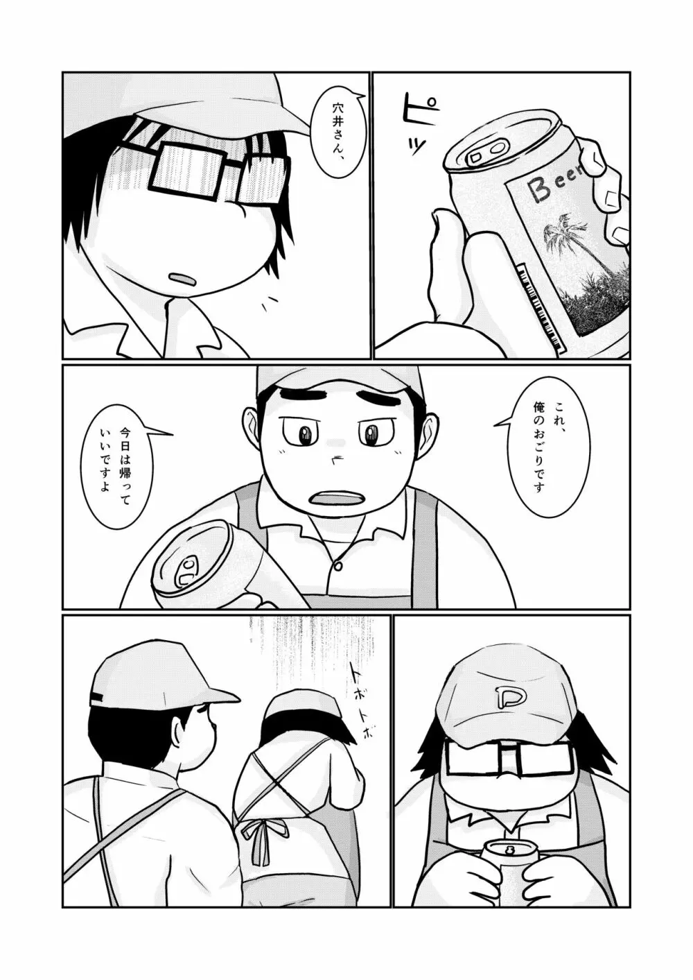 Brothers VS. Brothers3 兄本 Page.14