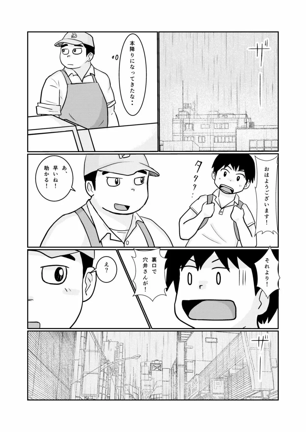 Brothers VS. Brothers3 兄本 Page.15