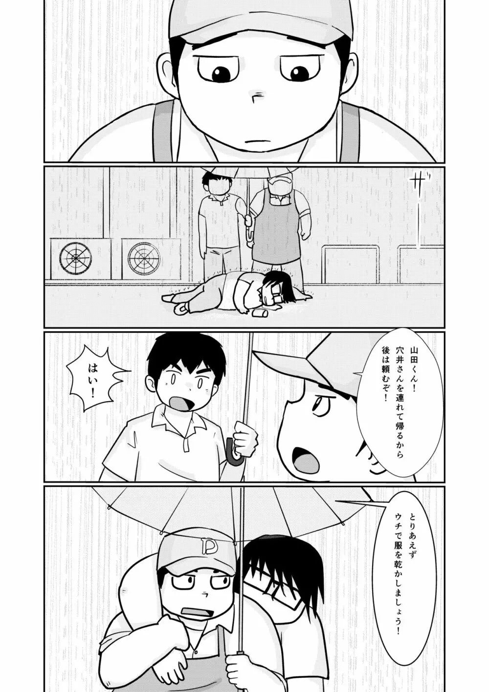 Brothers VS. Brothers3 兄本 Page.16