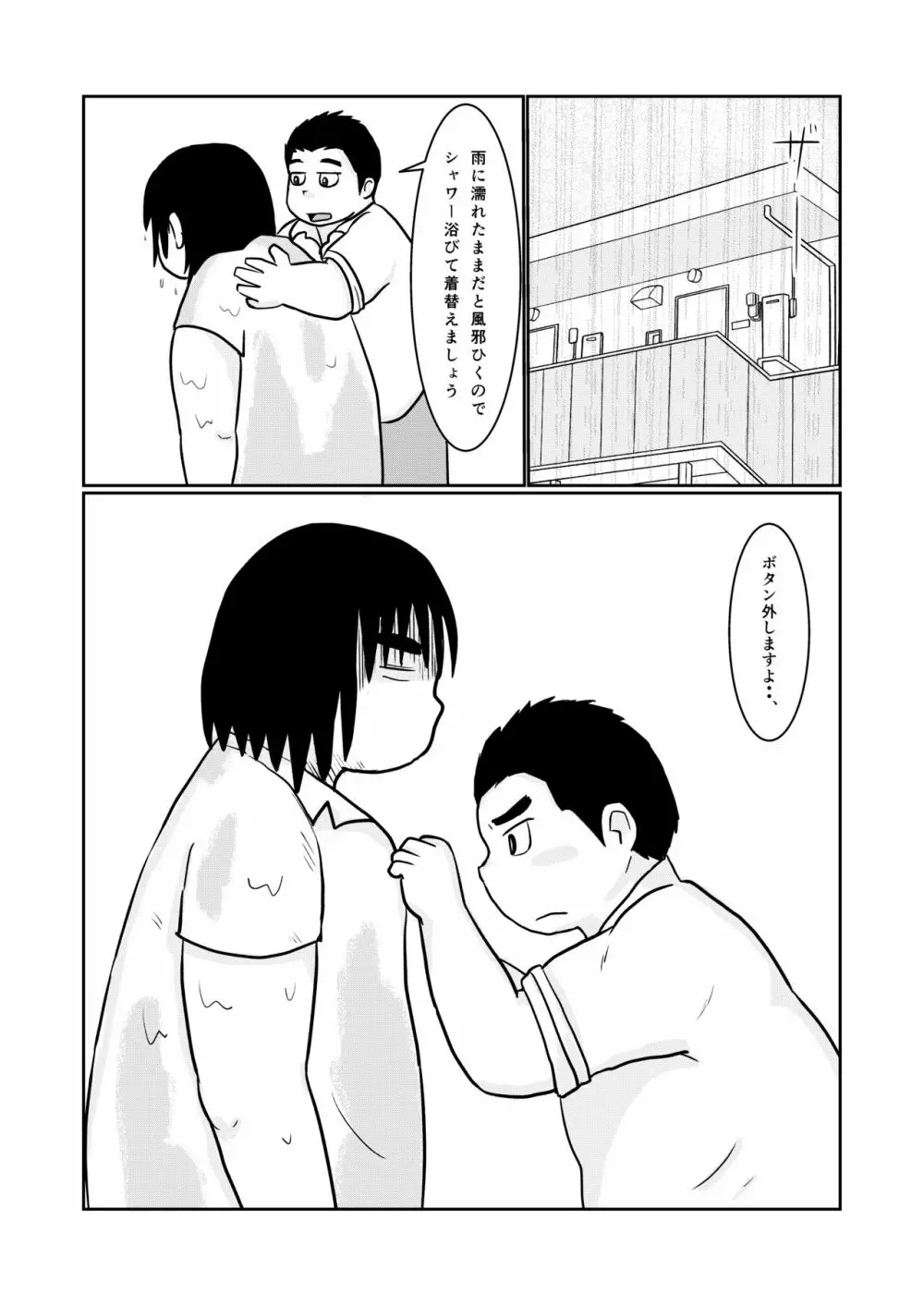 Brothers VS. Brothers3 兄本 Page.17