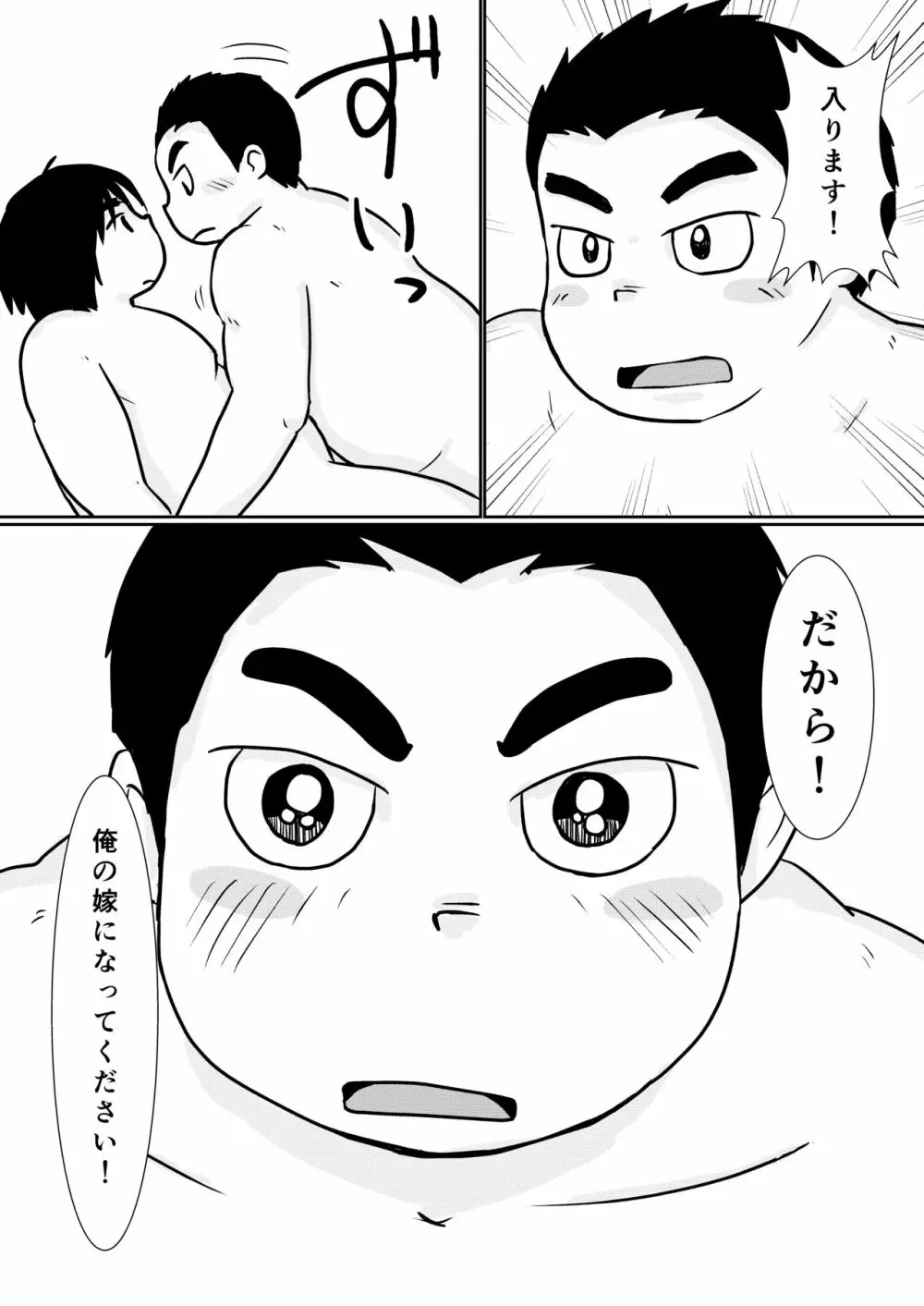 Brothers VS. Brothers3 兄本 Page.23