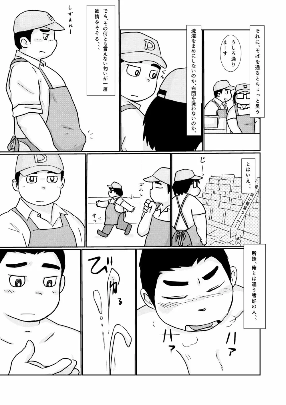 Brothers VS. Brothers3 兄本 Page.7