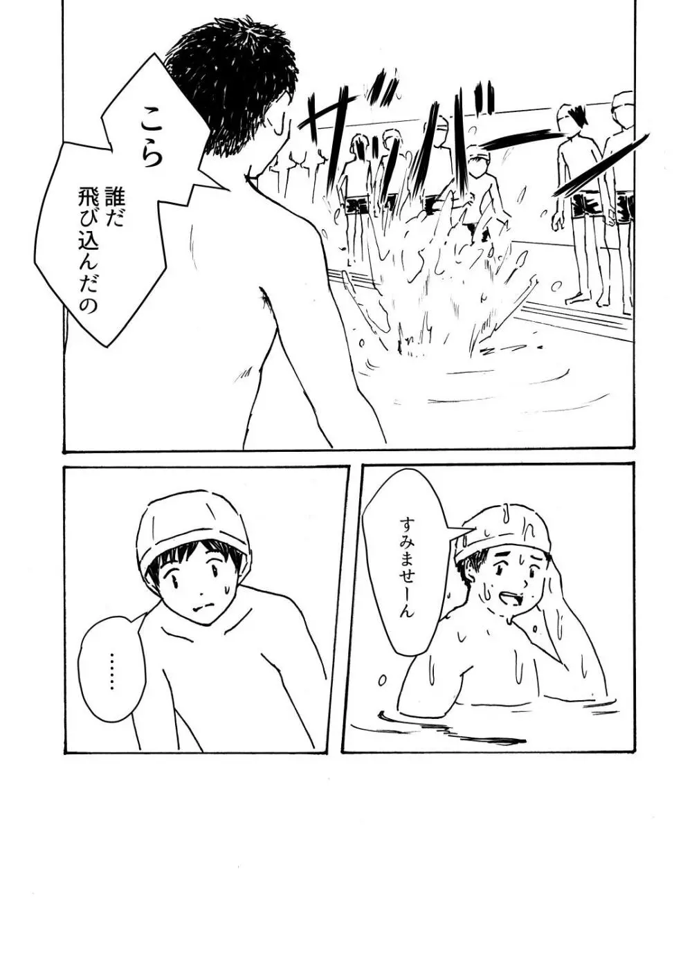 ○○くんは思春期 Page.12