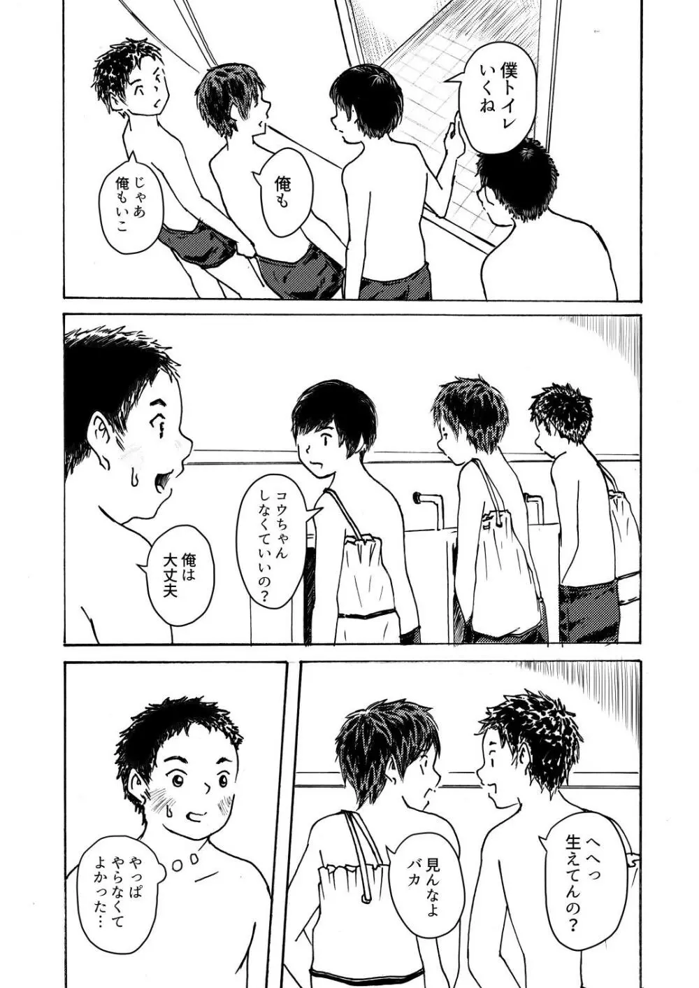 ○○くんは思春期 Page.5