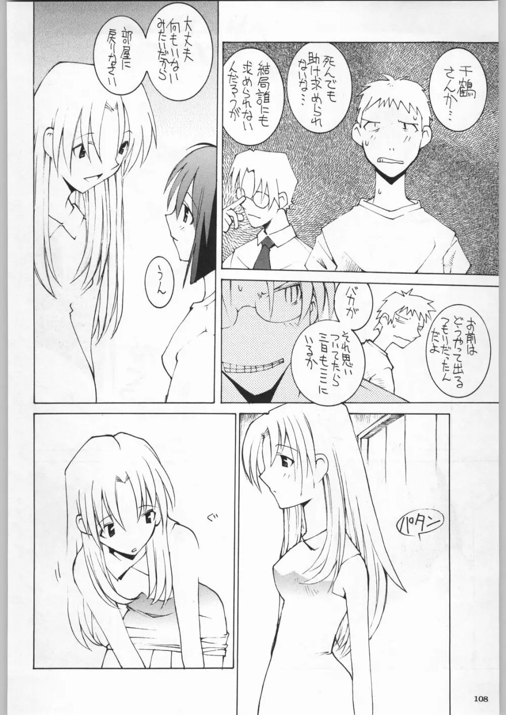 高床式モビルスーツ Page.107