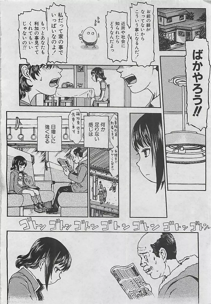 コミッククロス Vol.2 2007年1月号 Page.138