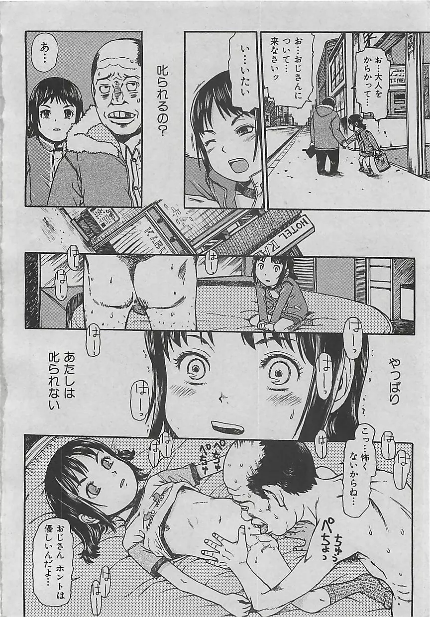 コミッククロス Vol.2 2007年1月号 Page.140