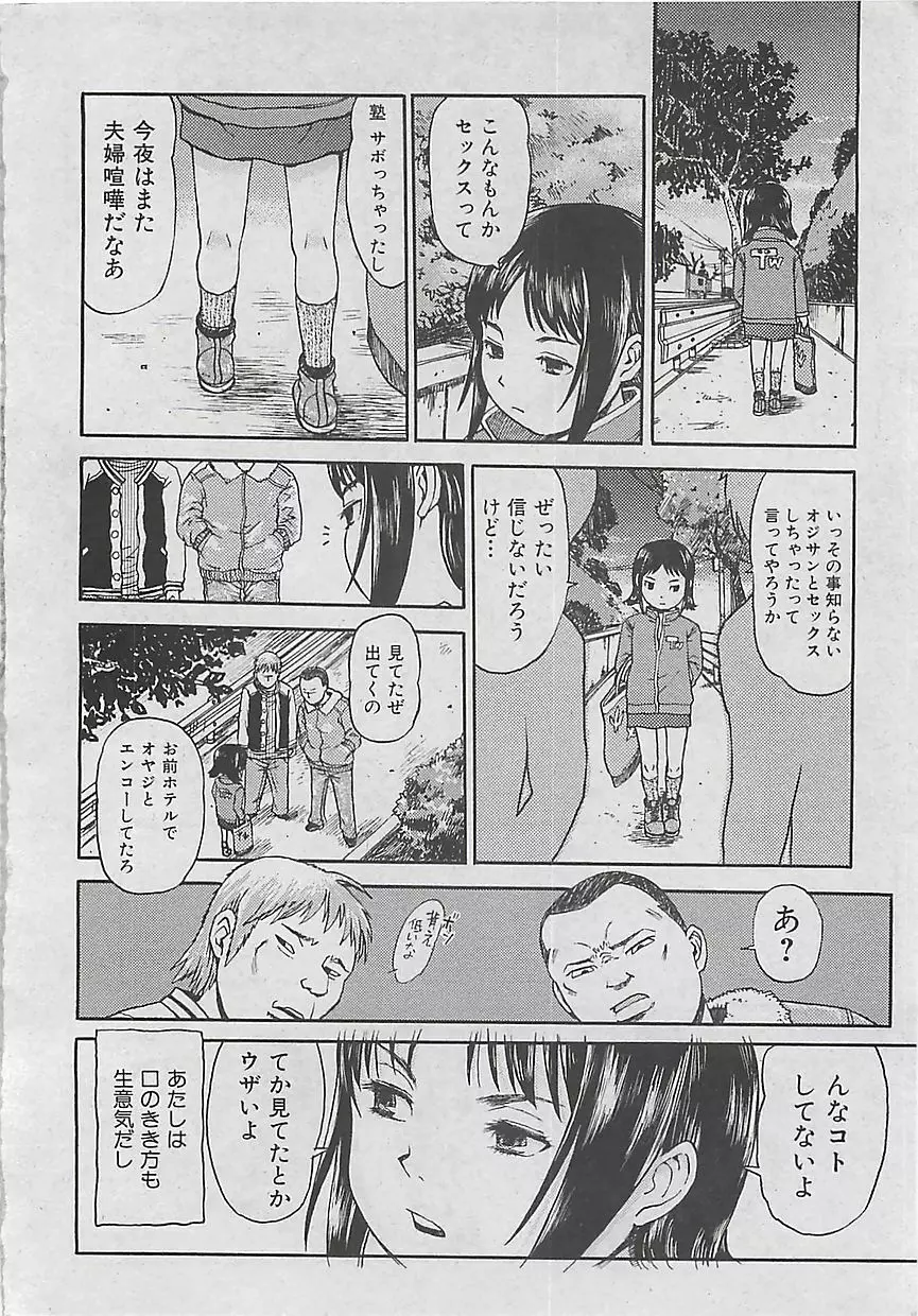 コミッククロス Vol.2 2007年1月号 Page.146