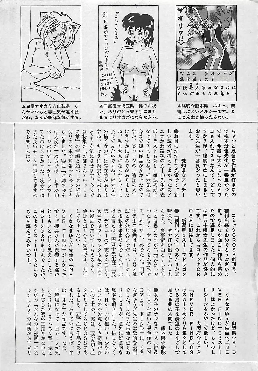 コミッククロス Vol.2 2007年1月号 Page.223