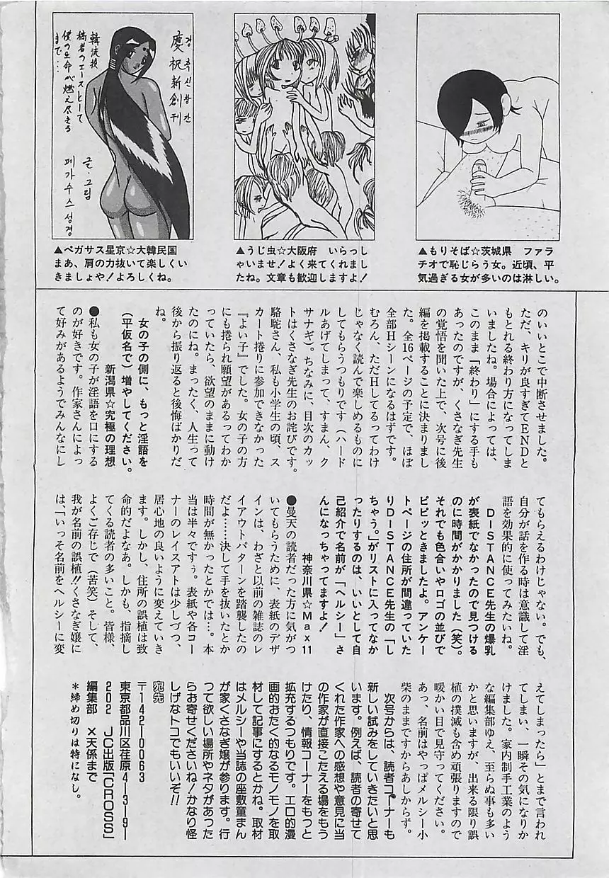 コミッククロス Vol.2 2007年1月号 Page.224