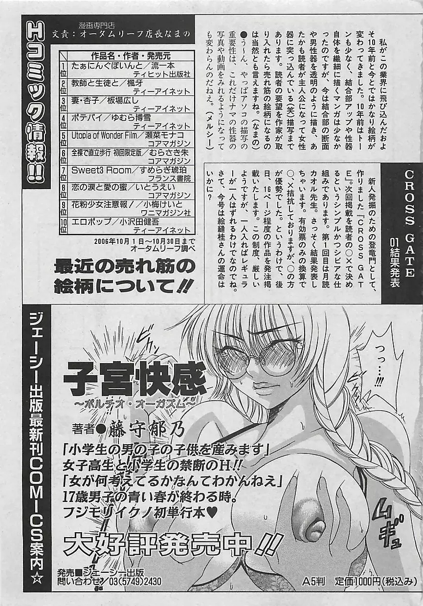 コミッククロス Vol.2 2007年1月号 Page.225