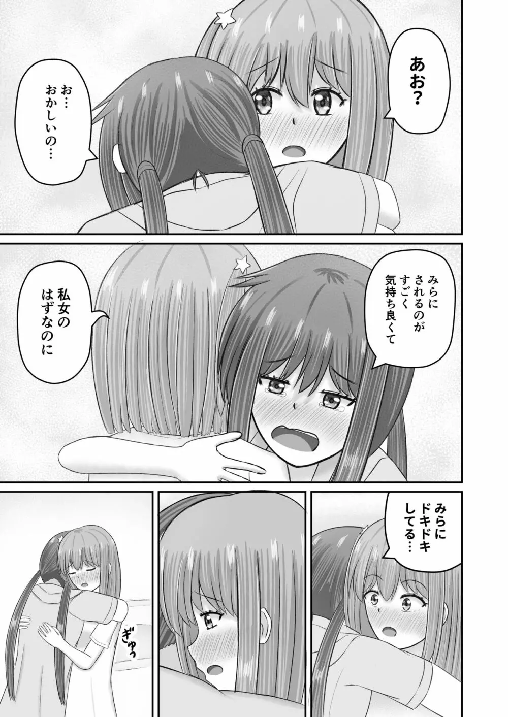 ユーピテルに恋をして Page.10