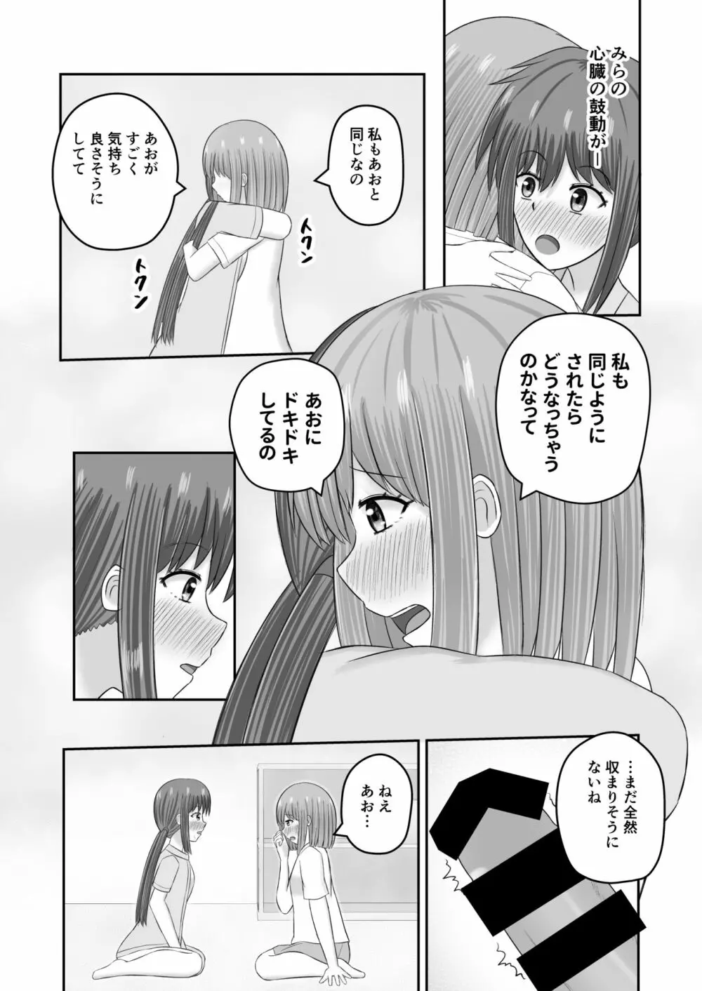 ユーピテルに恋をして Page.11