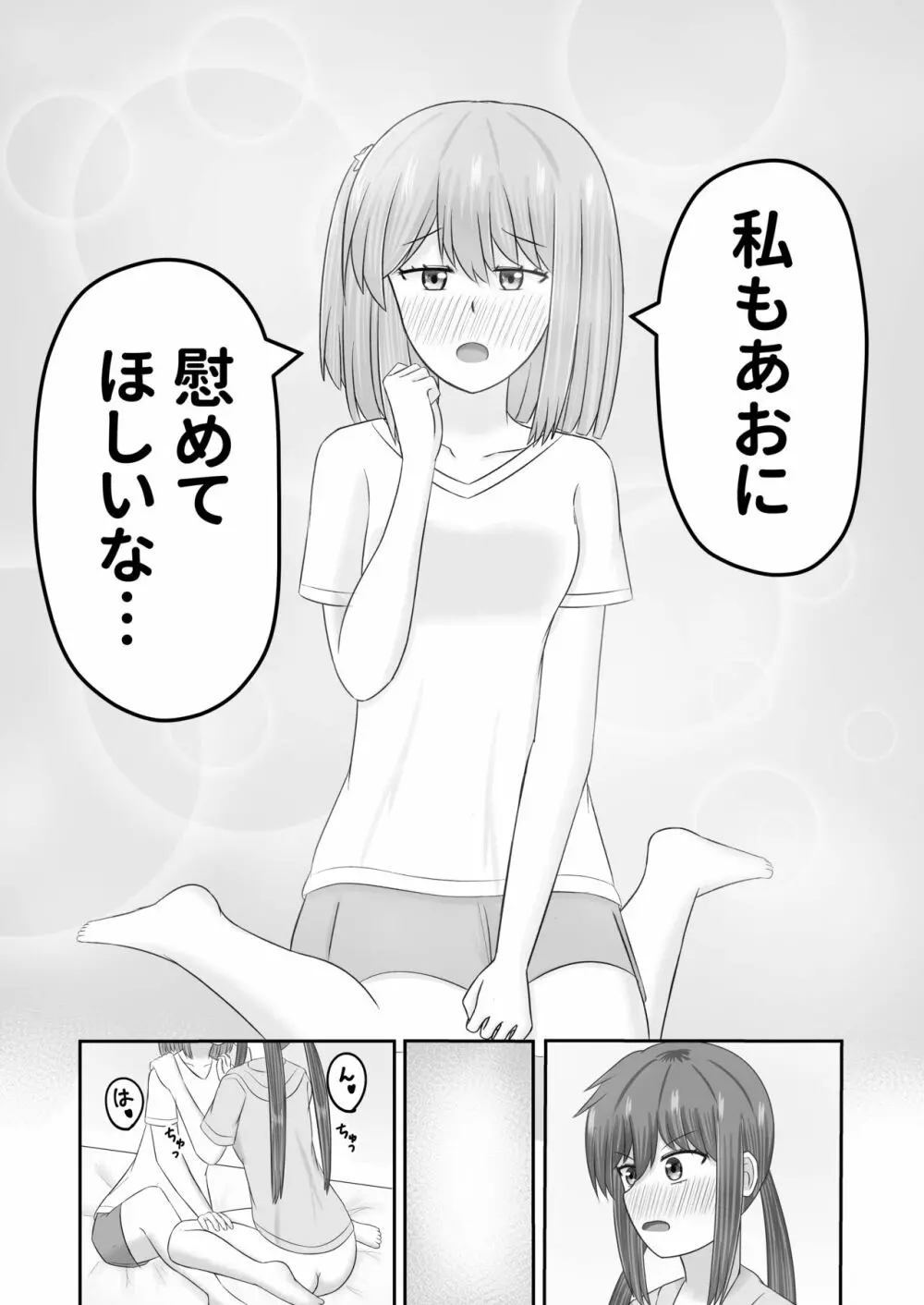 ユーピテルに恋をして Page.12