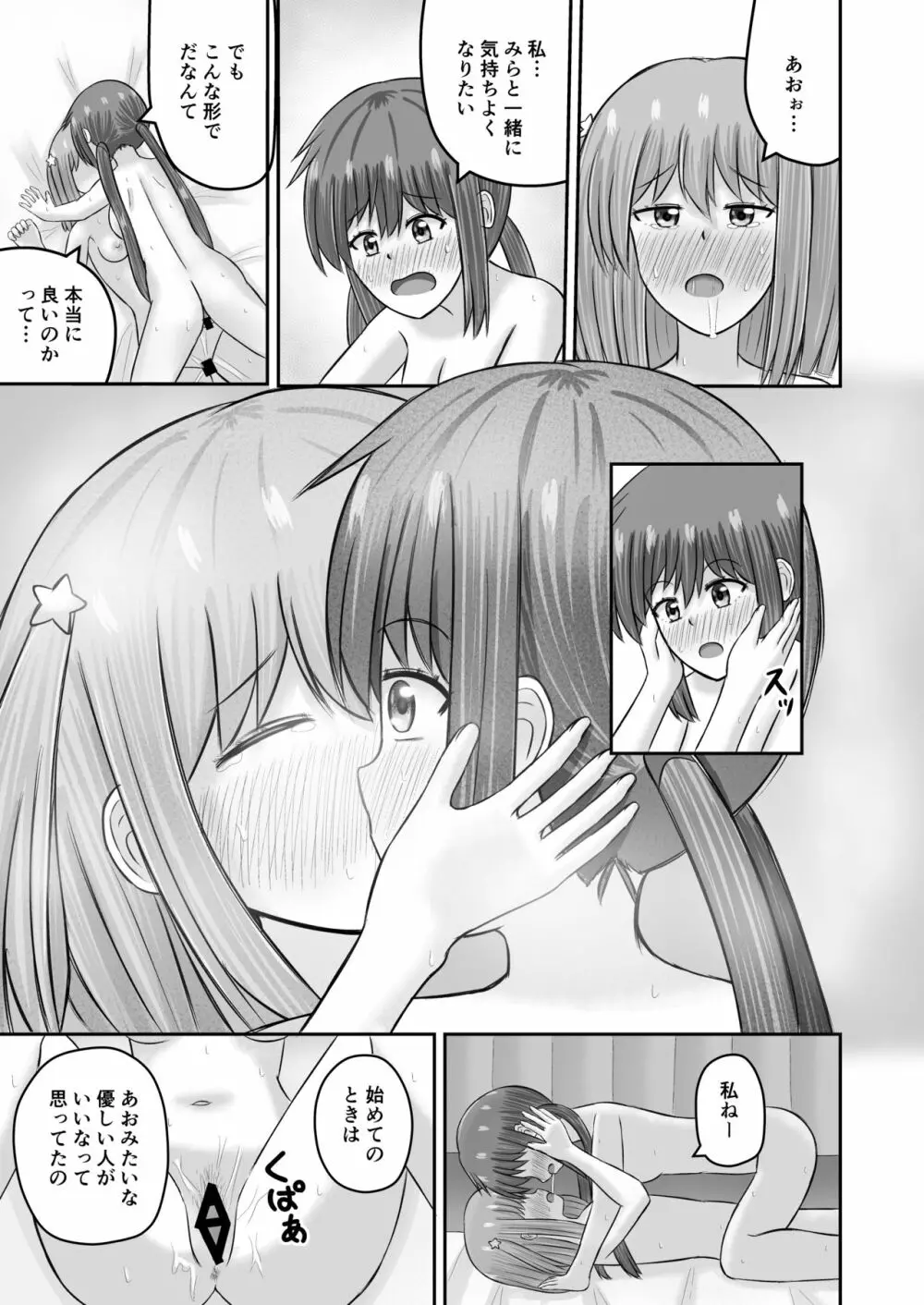 ユーピテルに恋をして Page.16