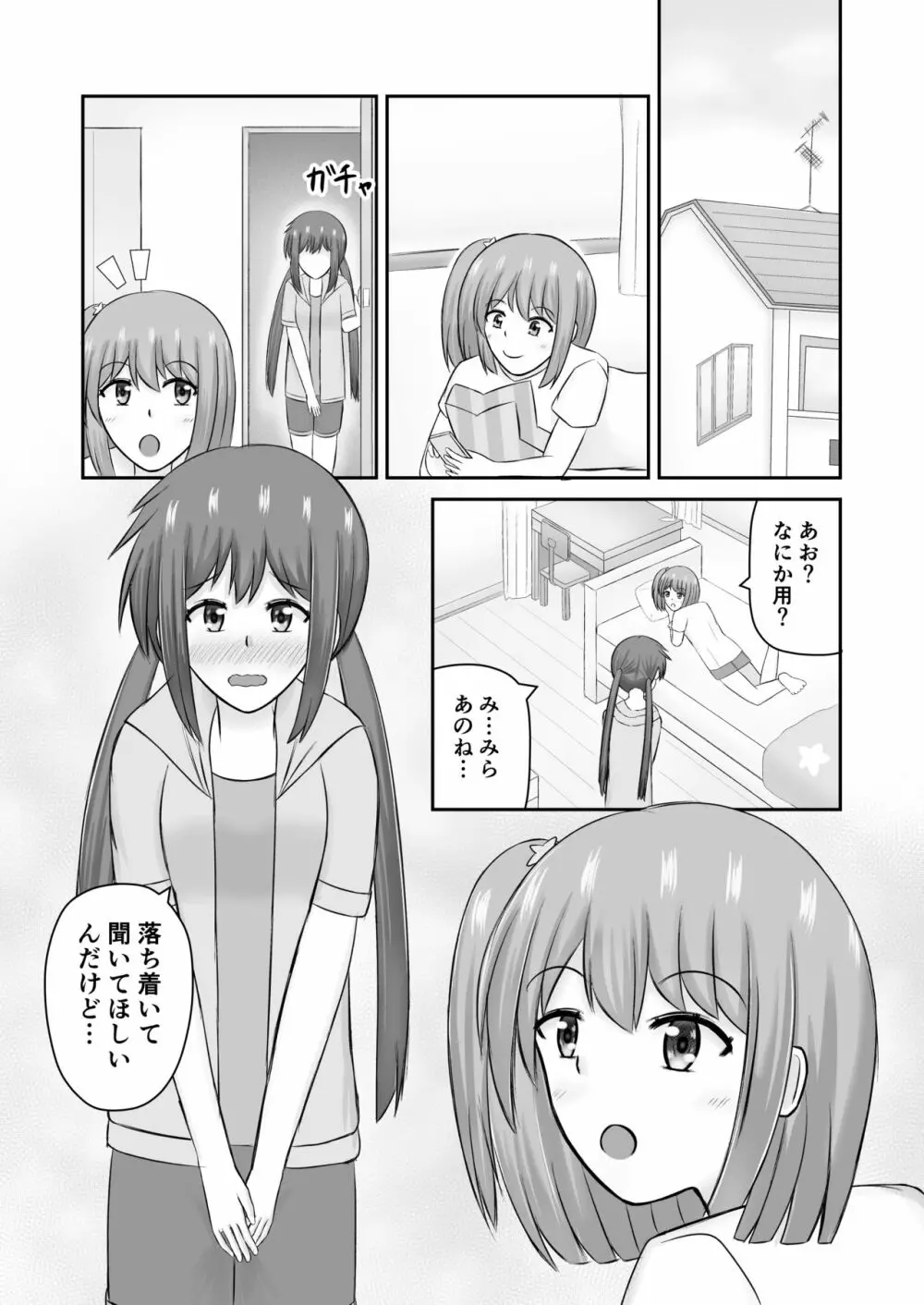 ユーピテルに恋をして Page.2