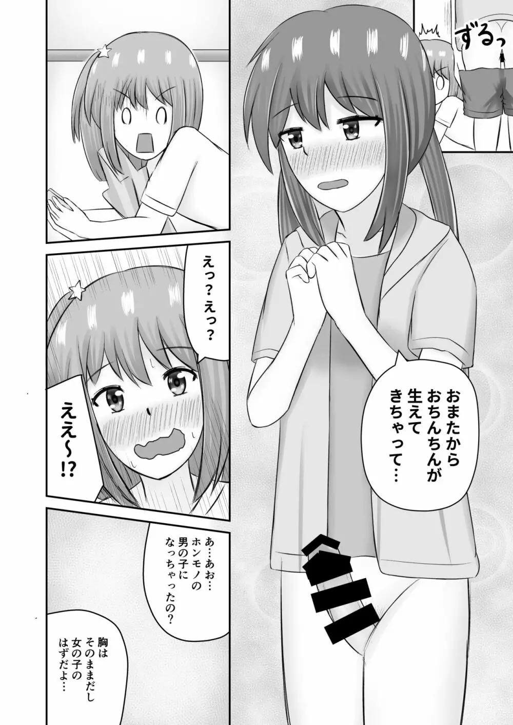 ユーピテルに恋をして Page.3