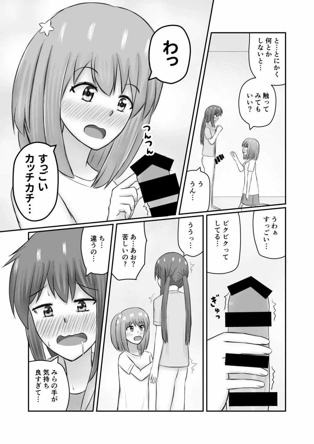 ユーピテルに恋をして Page.4