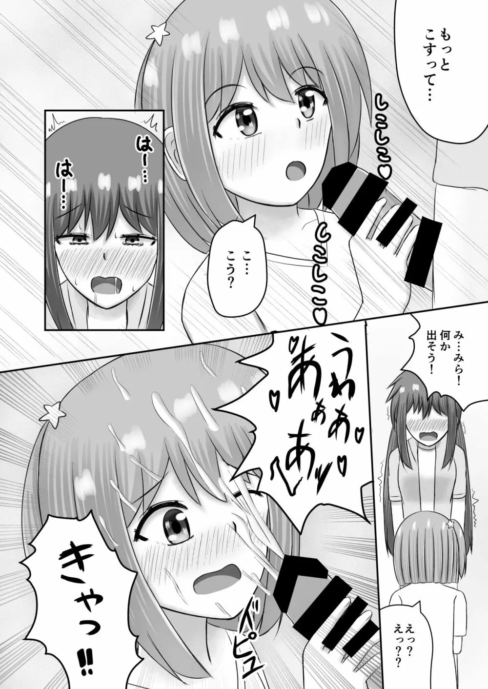 ユーピテルに恋をして Page.5