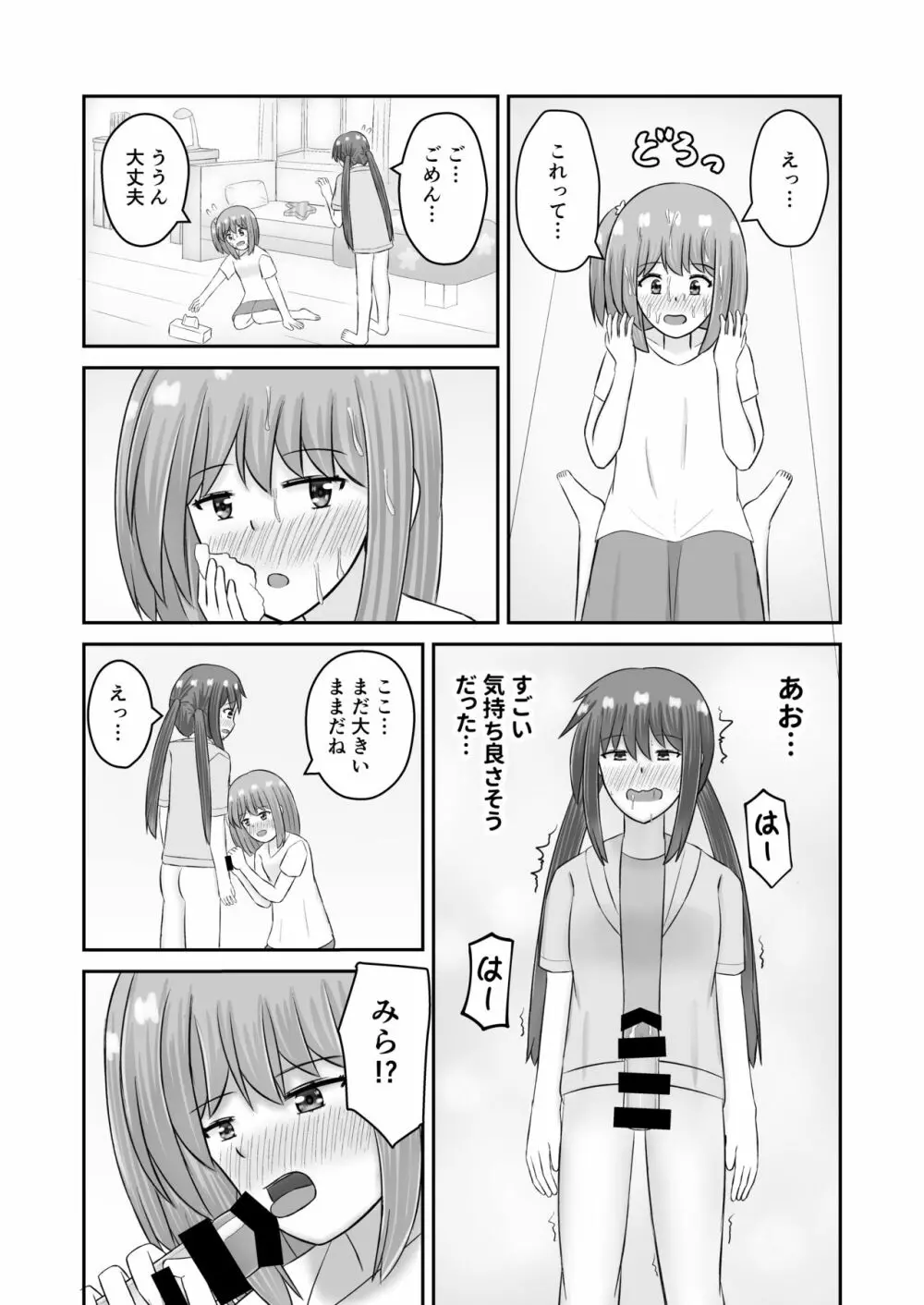 ユーピテルに恋をして Page.6