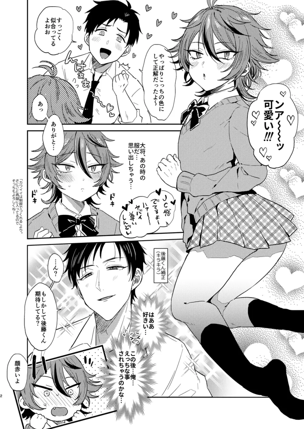 カワイイは制服でつくれる2 Page.2