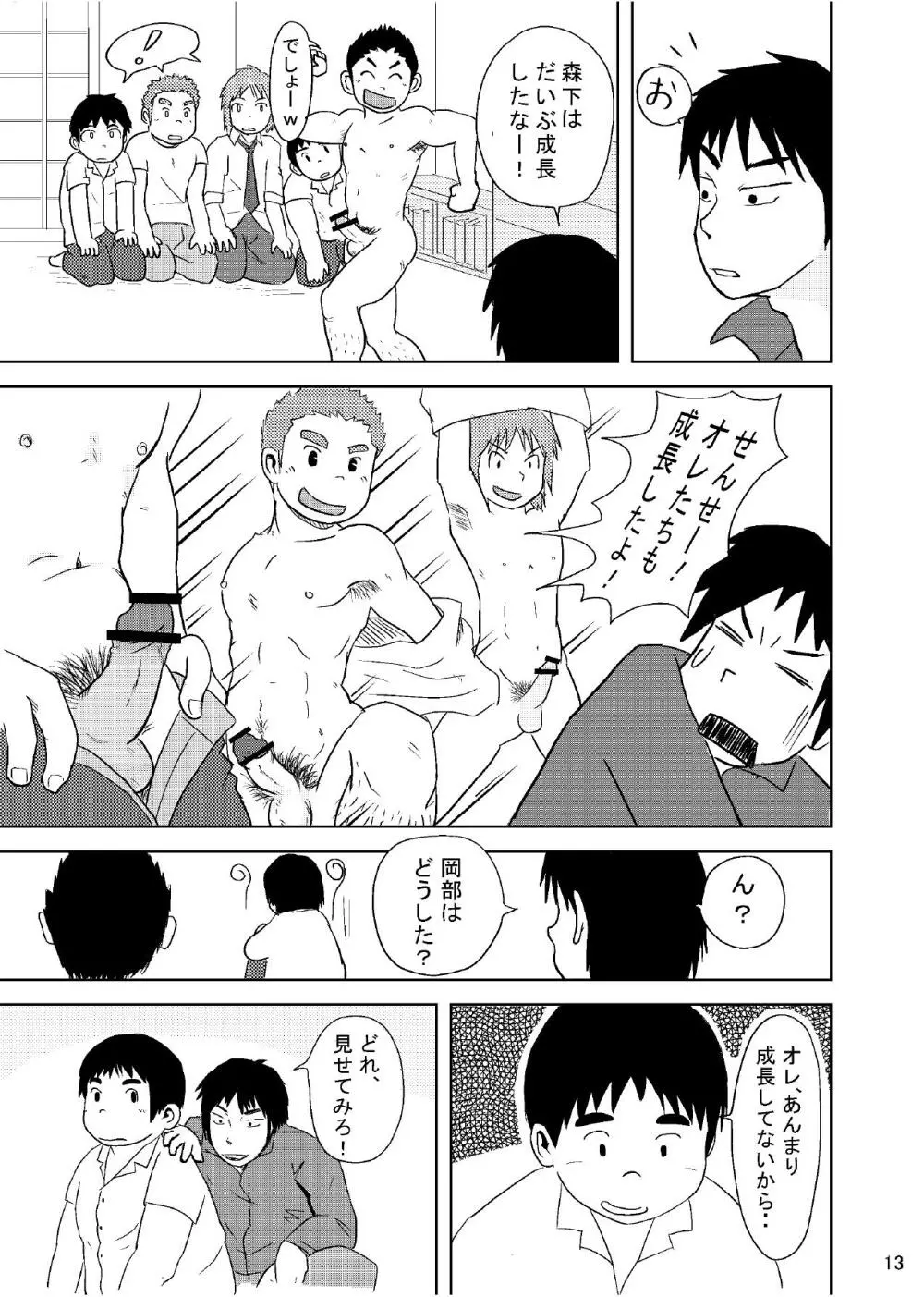 先生のお仕事OB編 Page.16