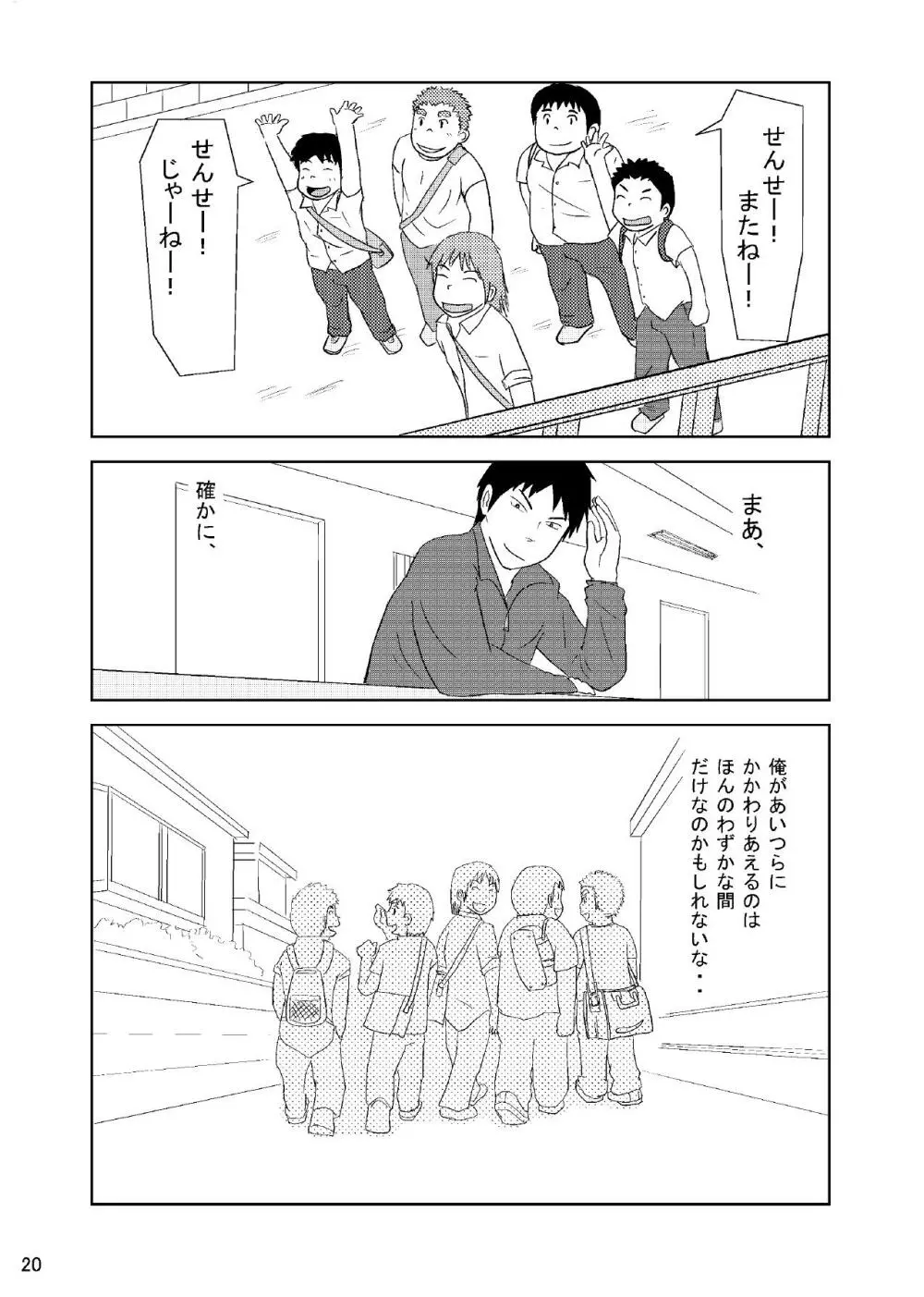 先生のお仕事OB編 Page.23