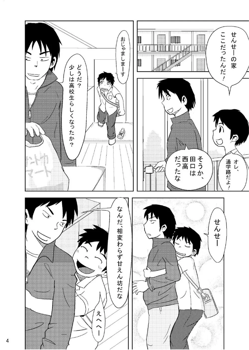 先生のお仕事OB編 Page.7