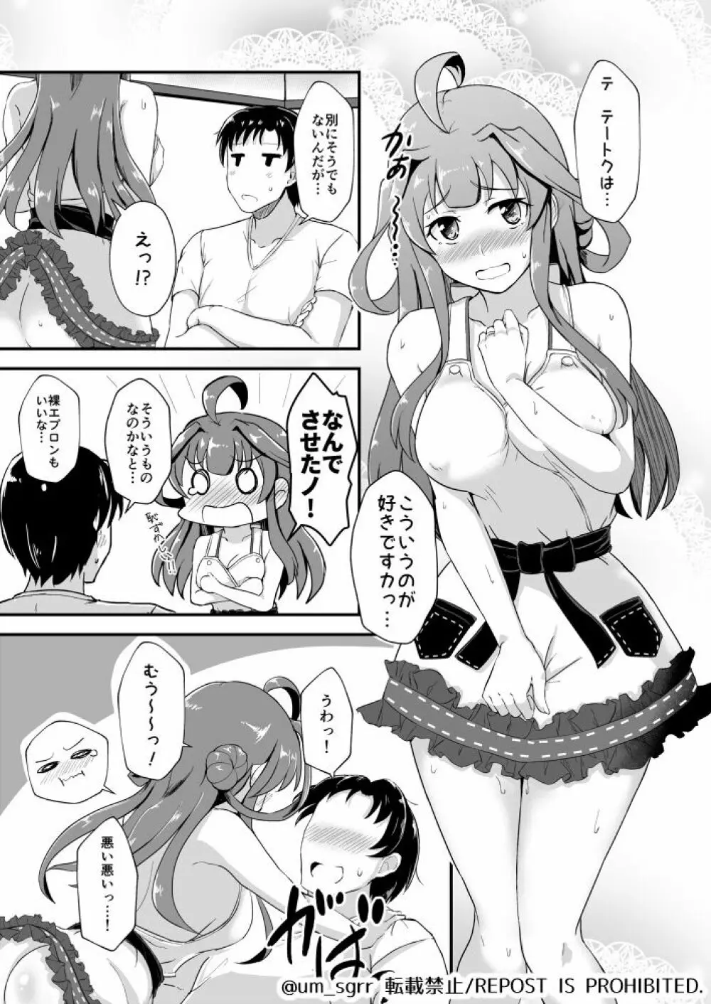 エプロン金剛のおさそい Page.16