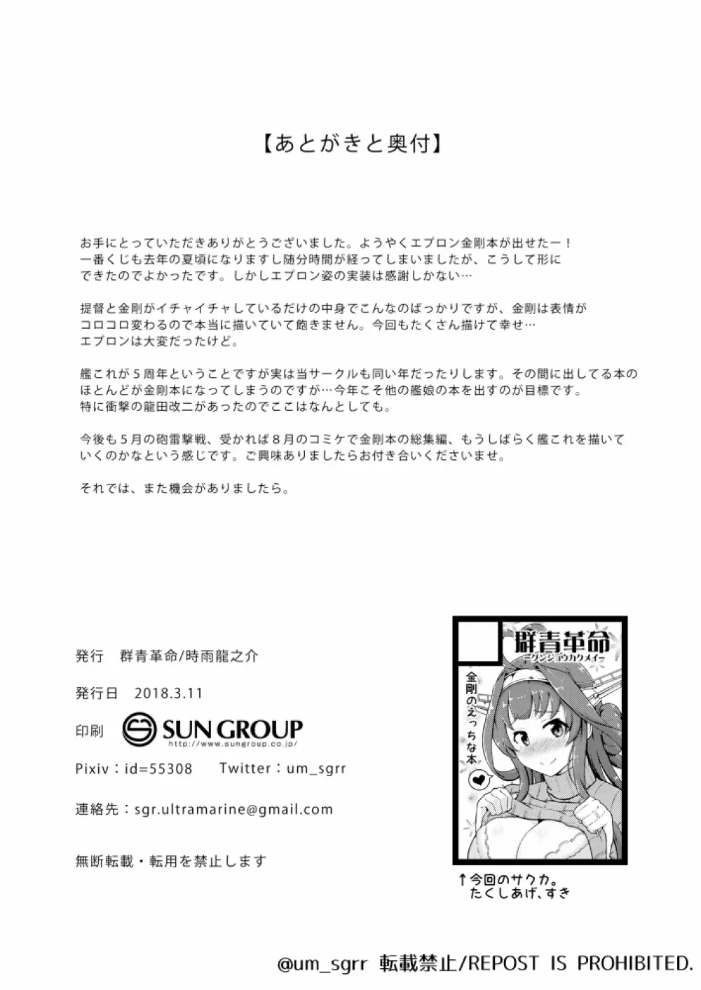 エプロン金剛のおさそい Page.21