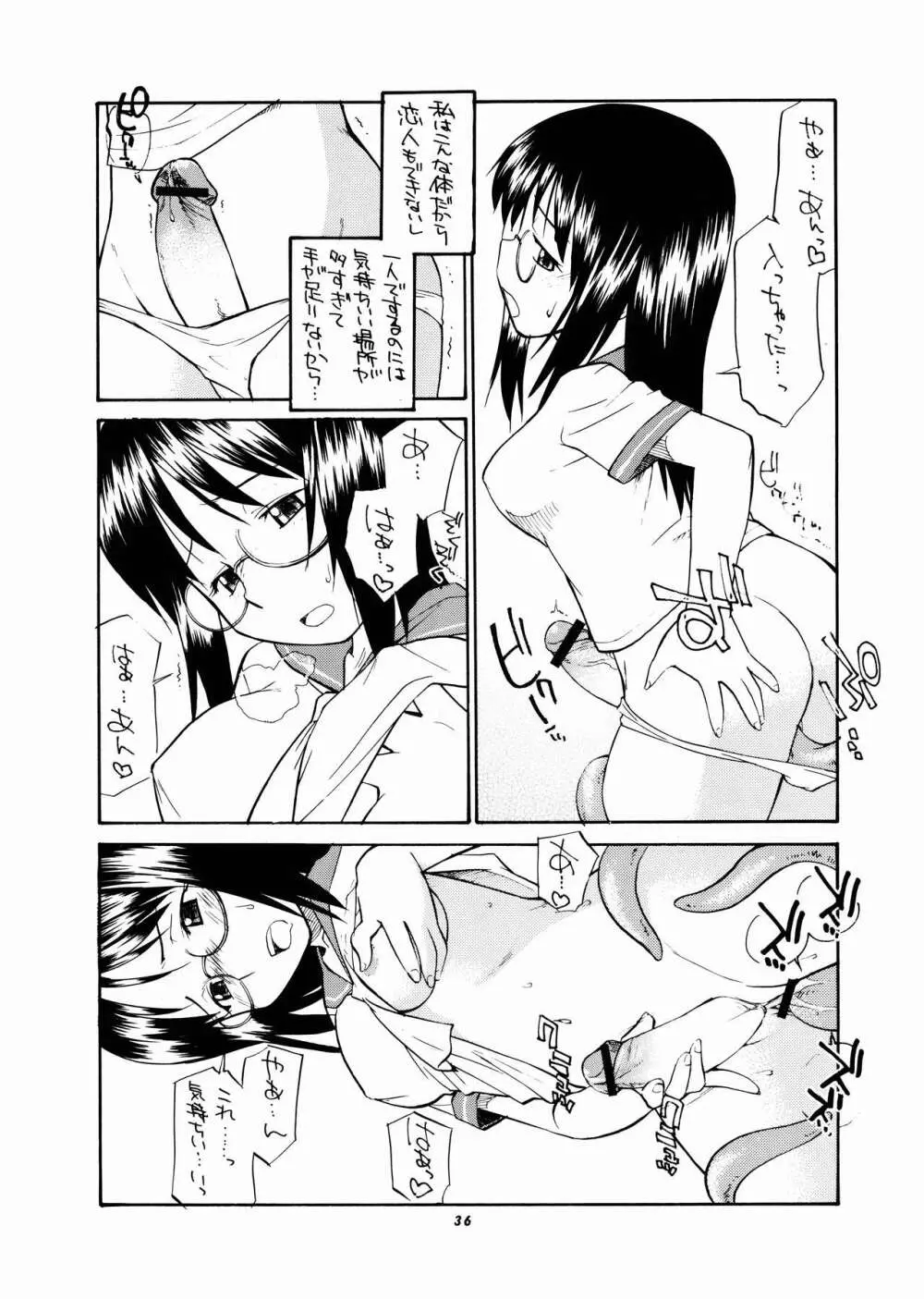 桃庵Vol.14 Page.36