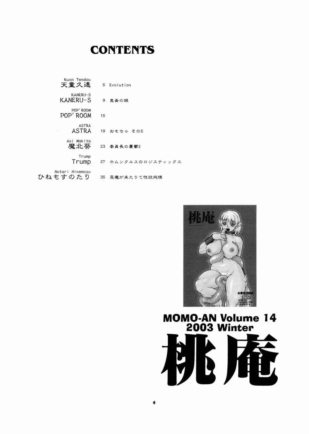 桃庵Vol.14 Page.4